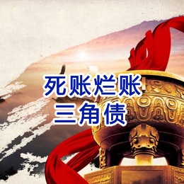 霍山要债公司